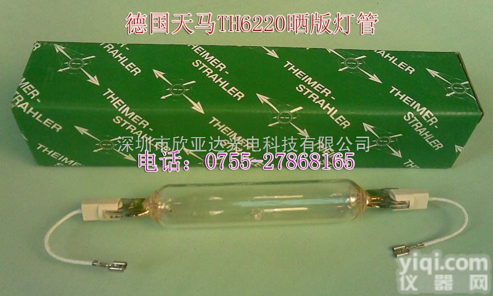 TH6220<em>德国</em>THEIMER（<em>天马</em>）  <em>晒版</em>灯,曝光灯