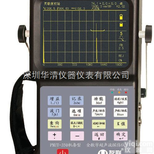 PXUT-350C  <em>探伤</em>仪（<em>车辆</em>专用）