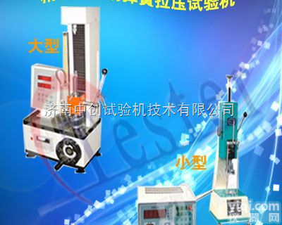 小型<em>弹簧</em>机求购【求购山东<em>弹簧</em><em>试验机</em>】【促销手动<em>弹簧</em>拉压<em>试验机</em>】  手动<em>弹簧</em><em>试验机</em>【促销山东<em>弹簧</em>机】【求购小型<em>弹簧</em>机】【<em>弹簧</em>拉力<em>试验机</em>厂操...