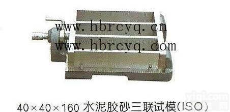 <em>水泥</em>胶砂试模<em>生产厂家</em>/<em>水泥</em>软练试模<em>生产厂家</em>/<em>水泥</em>强度试模<em>生产厂家</em>