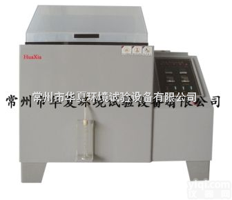 YWX/Q-150  <em>盐雾腐蚀老化试验箱</em>