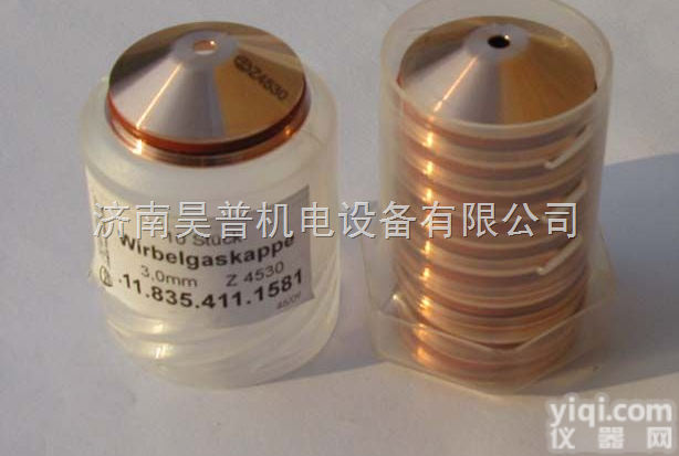 多款  德国凯尔贝等离子<em>电极</em> <em>喷嘴</em> 配件 <em>易损件</em>