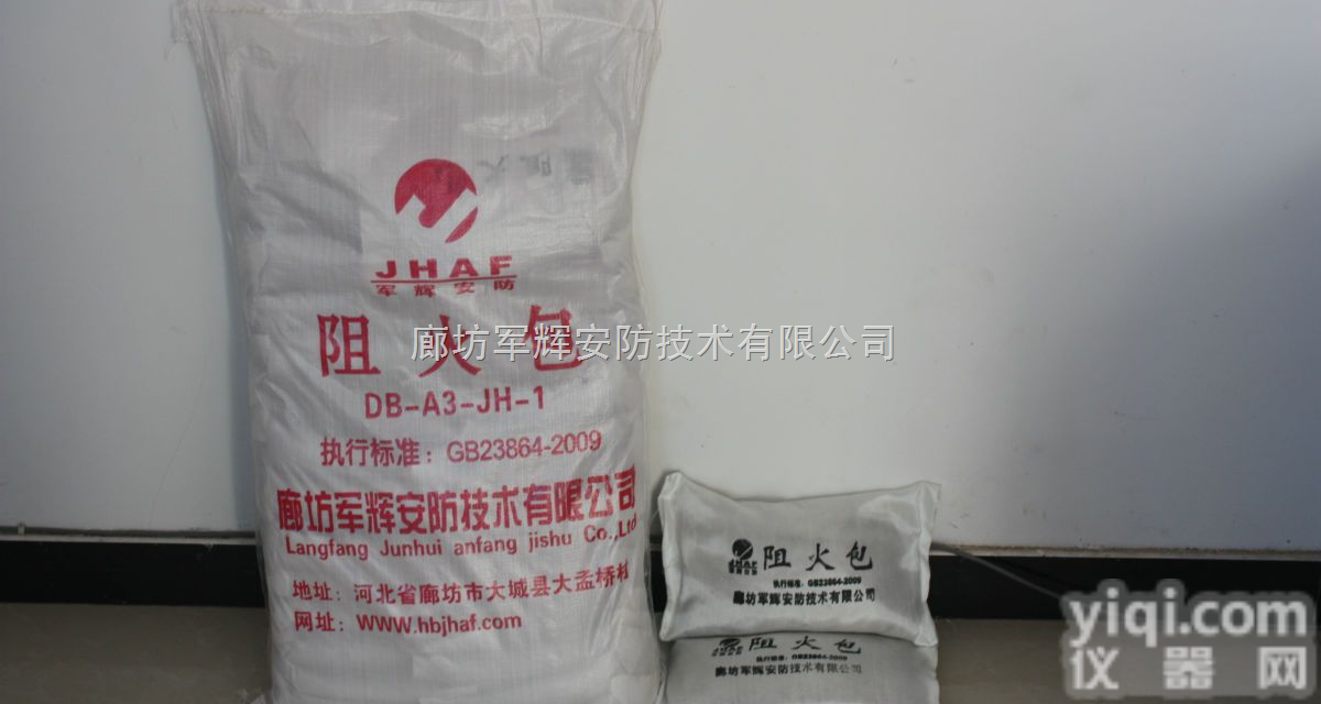 <em>廊坊</em>军辉<em>防火</em>包，阻火包，<em>防火</em>枕