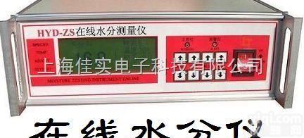 HYD-ZS  粮食<em>在线</em>水分仪谷物<em>在线</em>水分检测仪水分<em>测量仪</em>水分<em>测定仪</em>