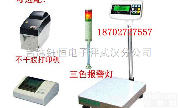 三色灯带报警<em>电子秤</em>  供应<em>武汉</em>三色灯带报警<em>电子秤</em>价格/钰恒上下线报警功能电子台秤报价