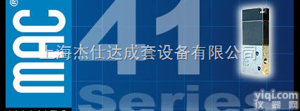 <em>美国</em><em>MAC</em><em>电磁阀</em>,41系列<em>美国</em><em>MAC</em><em>电磁阀</em>,<em>MAC</em>上海*授权代理