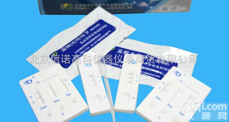 <em>瘦肉精</em>快速检测<em>试纸</em>卡
