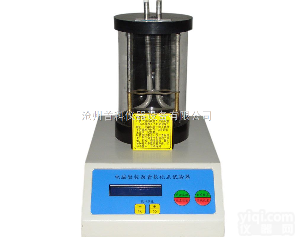 SYD-2806F  <em>SYD-2806F电脑数控沥青软化点试验仪</em>