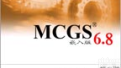 MCGS6.8嵌入版  昆仑通态<em>组态软件</em>,嵌入版<em>组态软件</em>