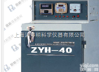 ZYH-40  ZYH-40自控远红外<em>电焊条</em><em>烘干箱</em>/上海<em>电焊条</em>干燥箱