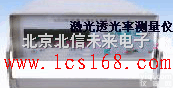 DL12-NZHLPR-I  激光透光率<em>测量仪</em> 固体<em>液体</em>气体植物透光率测定仪 激光透光率分析仪