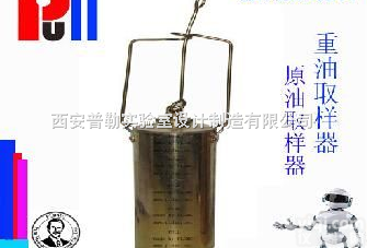 pull系列  <em>重油</em><em>取样器</em> ，<em>原油</em><em>取样器</em>