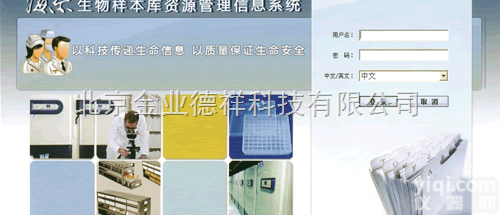 定制  生物<em>样本</em>库资源<em>管理</em>平台