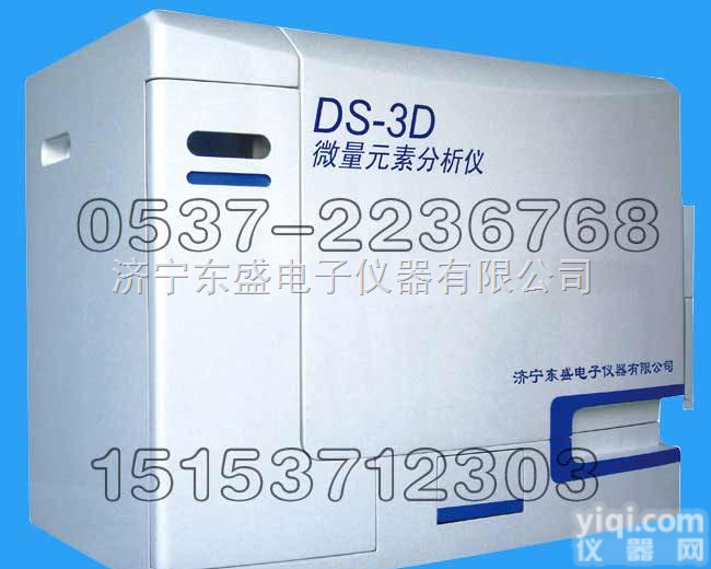 DS-3D微量元素<em>分析仪</em>  DS-3D<em>稳定性</em>更强微量元素<em>分析仪</em>