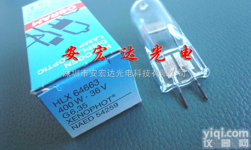 HLX64663 36V400W  欧司朗扩<em>印机</em><em>灯泡</em>