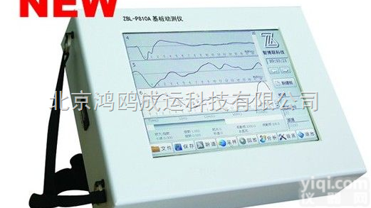 ZBL-P810A  <em>ZBL-P810A基桩动测仪</em>