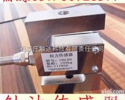 <em>CHLBS</em>  <em>CHLBS</em>型系列S型<em>拉力</em>传感器