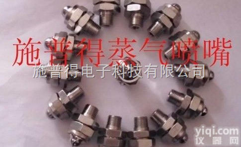 SPZQ  <em>蒸气</em><em>加湿</em><em>喷嘴</em>