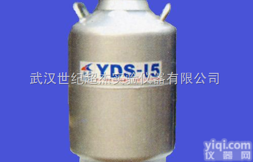 YDS-15L<em>液氮</em>罐  武汉<em>液氮</em>罐、<em>液氮</em>罐厂家、<em>上海</em><em>液氮</em>罐价格、实验室<em>液氮</em>保存设备