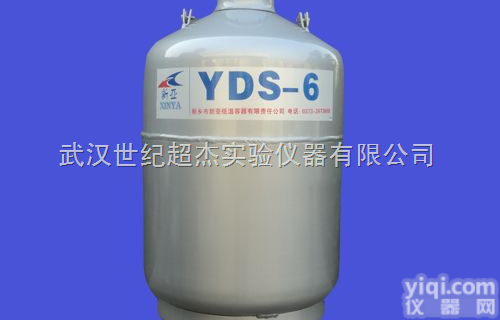 YDS-6L<em>液氮</em>罐  <em>武汉</em><em>液氮</em>罐、河南<em>液氮</em>生物容器、实验室<em>液氮</em>储存设备