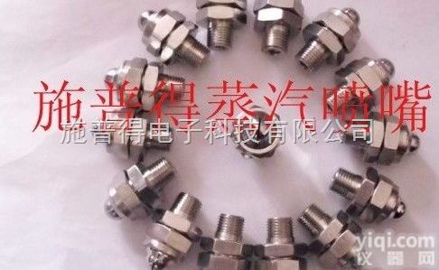 SPZQ  1/4接口<em>蒸气</em><em>加湿</em><em>喷嘴</em>批发