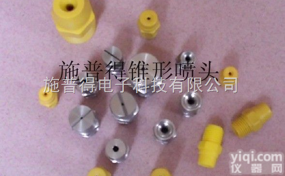 SPTY  施普得生产扇形<em>喷嘴</em> 锥形<em>喷头</em>