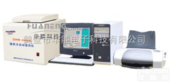 微机全自动<em>量热仪</em>—鹤壁市华能电子科技有限公司