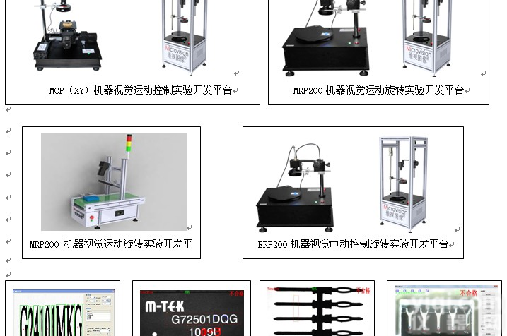 <em>机器</em><em>视觉</em>运动控制实验研究<em>开发平台</em>整体解决方案