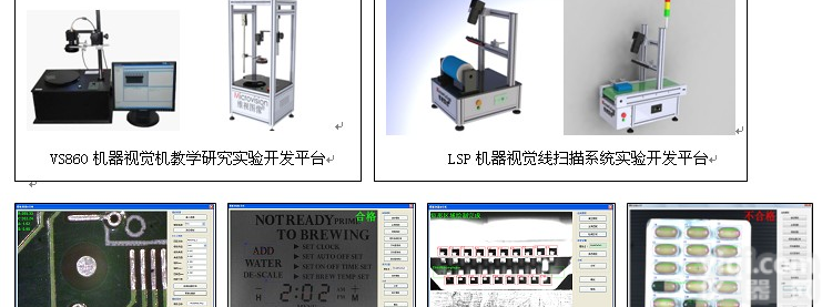 <em>机器</em><em>视觉</em>教学研究<em>开发平台</em>整体解决方案