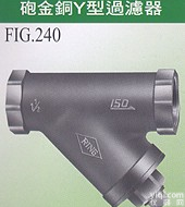 FIG.240  青<em>铜过滤器</em>||台湾东光青<em>铜过滤器</em>||东光青<em>铜过滤器</em>