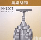 FIG.071  <em>台湾</em>东光铸铁暗杆<em>闸阀</em>||<em>台湾</em>东光暗杆<em>闸阀</em>||东光铸铁<em>闸阀</em>