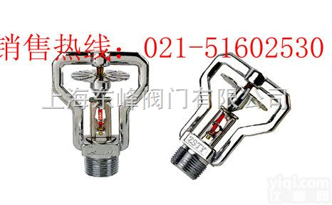 ESFR<em>早期</em>YZ快速<em>响应</em>洒水<em>喷头</em>|<em>早期</em><em>喷头</em>|快速<em>响应</em><em>喷头</em>