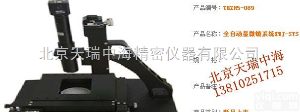 XWJ-SYS  <em>全自动显微镜系统</em>XWJ-SYS