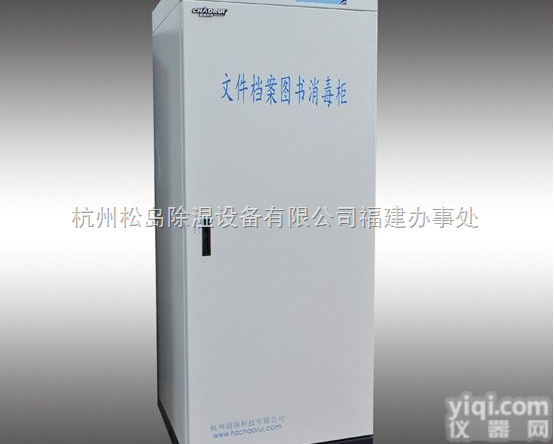 YLD300A  档案<em>消毒柜</em>@档案<em>专用</em><em>消毒柜</em>@@福州档案<em>消毒柜</em>