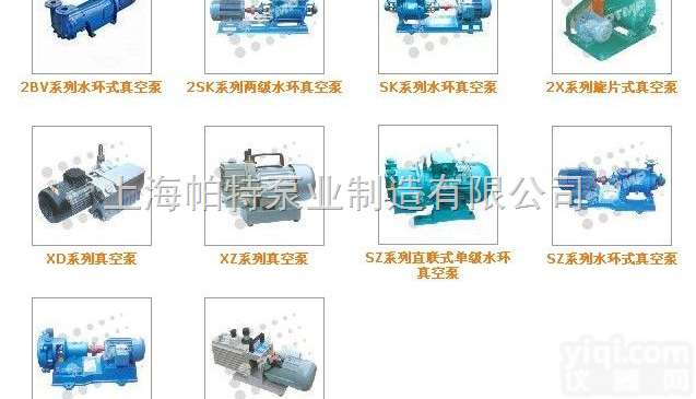 泵技术参数，选型、报价，欢迎来电咨询021-56318899  泵、<em>真空泵</em>、往复泵、<em>上海</em>水泵