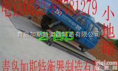 DSC  电子<em>地磅</em>厂家 <em>衡器</em>公司 <em>汽车</em>衡报价 电子<em>汽车</em>衡 <em>地磅</em>