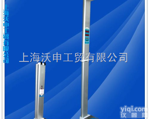 WS-H300  <em>上海</em><em>身高</em>秤，<em>上海</em>全自动<em>身高</em>体重秤，<em>上海</em>沃申工贸有限公司全自动<em>身高</em>体重秤