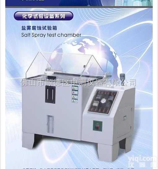 ZC-60|ZC-90|ZC-<em>120</em>  <em>盐雾</em>箱|<em>盐雾</em>机|<em>盐雾</em>腐蚀箱