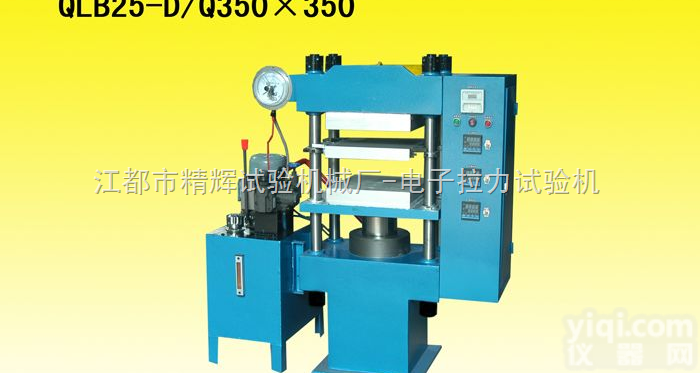 QLB  小型<em>硫化机</em>，小型<em>橡胶</em><em>硫化机</em>，小型<em>平板</em><em>硫化机</em>