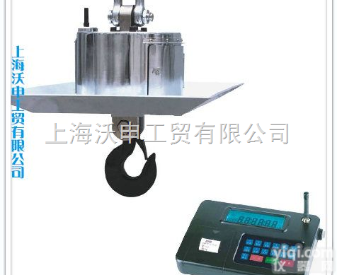 OCS-E  上海电子<em>吊秤</em>，<em>奉贤区</em>无线<em>吊钩</em>秤，上海沃申工贸有限公司无线耐高温<em>吊秤</em>
