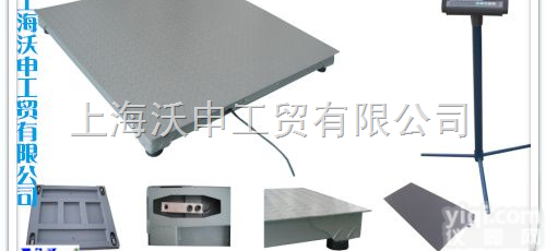 SCS  <em>上海</em>电子<em>地磅</em>，<em>上海</em><em>金山</em>电子<em>地磅</em>秤，<em>上海</em>沃申工贸有限公司<em>上海</em>电子<em>地磅</em>秤