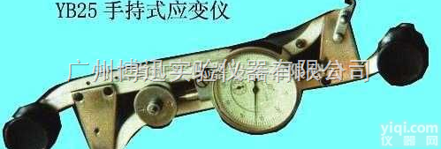 YB-25  手持<em>应变仪</em>,静态<em>应变仪</em>，<em>动态</em><em>应变仪</em>
