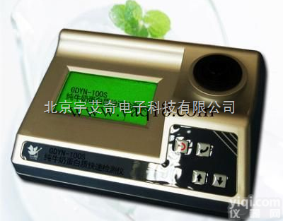 SQ-100S <em> 纯牛奶蛋白质快速检测仪</em>厂家,蛋白质快速测定仪