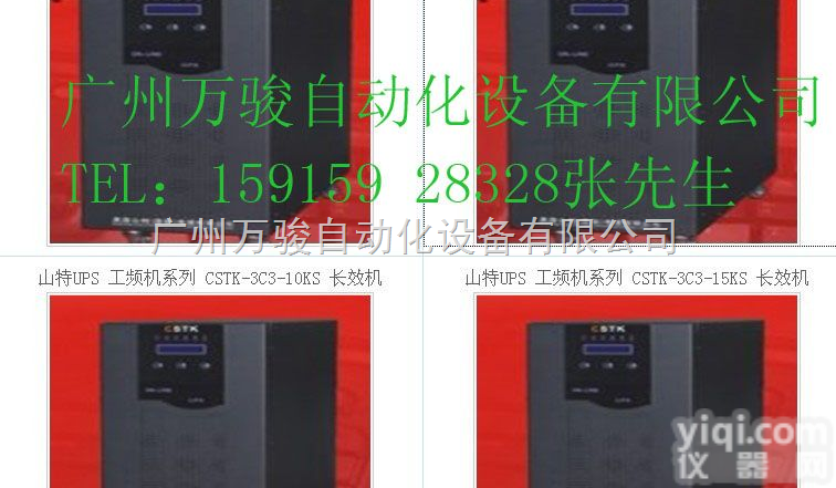 SANTAK山特UPS不间断电源CSTK-3C3-60KS CSTK-3C-30K维修厂家广州万骏  <em>UPS电源维修</em>