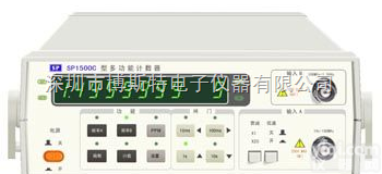 sp1500c  <em>南京</em>盛普<em>SP1500C</em>型多功能计数器