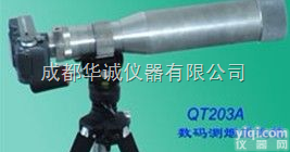 QT203A  数码测烟望远镜/<em>烟气</em><em>黑度</em>计/<em>林格曼</em><em>黑度</em>计QT203A