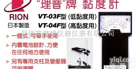 VT-04F <em>粘度计</em> 日本<em>理音</em>VT-04F<em>粘度计</em>