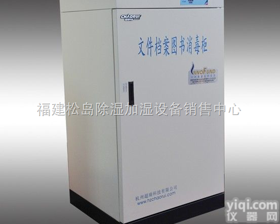 YLD200A  <em>福州</em>哪里有卖<em>消毒柜</em>？@@<em>消毒柜</em>批发@@图书<em>消毒柜</em>