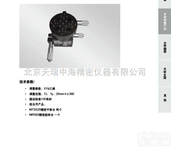 TR-XYθ  <em>三维</em><em>光纤</em><em>调整</em>架