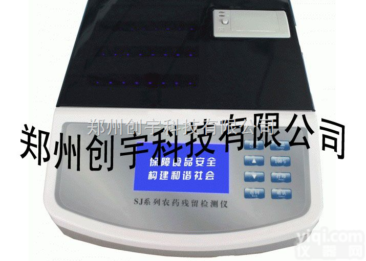 CY-SJ10NC  农药残留速测仪,果蔬专用<em>农残检测仪</em>,<em>农残速测仪</em>